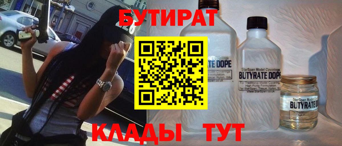 БУТИРАТ Butirat  БУТИРАТ  Мирный  Вход с VPN 