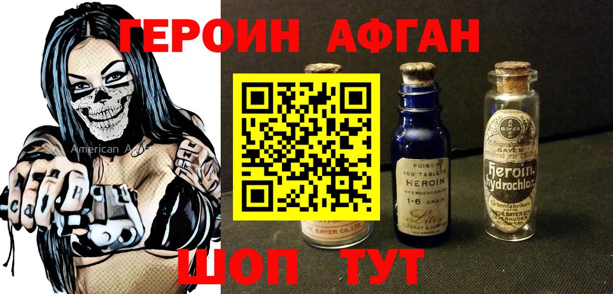 Героин хмурый Мирный