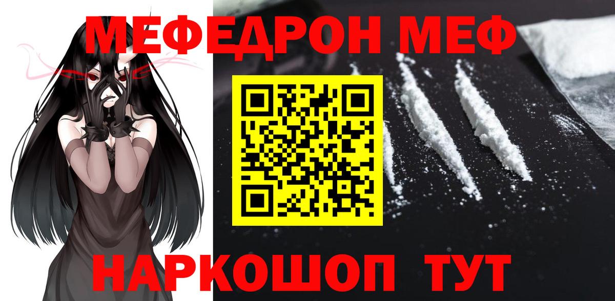 сколько стоит  Меф  Вход с VPN  Мирный  Меф мяу мяу  МЕФ мука  МЯУ-МЯУ 
