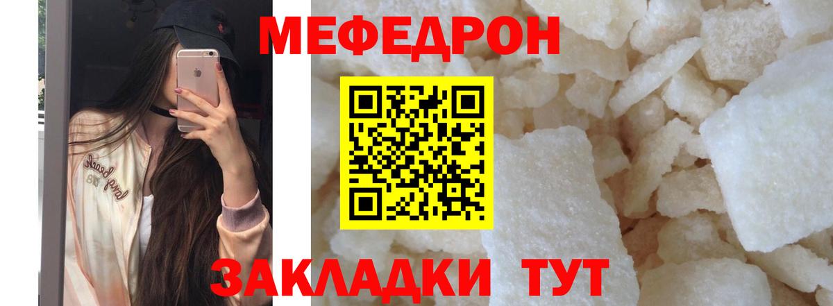 Меф  Мирный