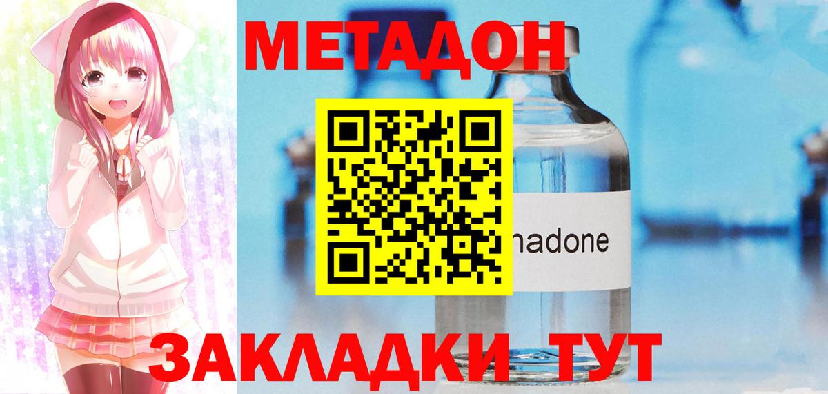 Метадон VHQ  МЕТАДОН кристалл  Вход с VPN  Мирный 